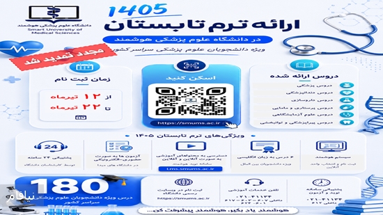 پوستر تمدید مجدد ثبت نام 1405 